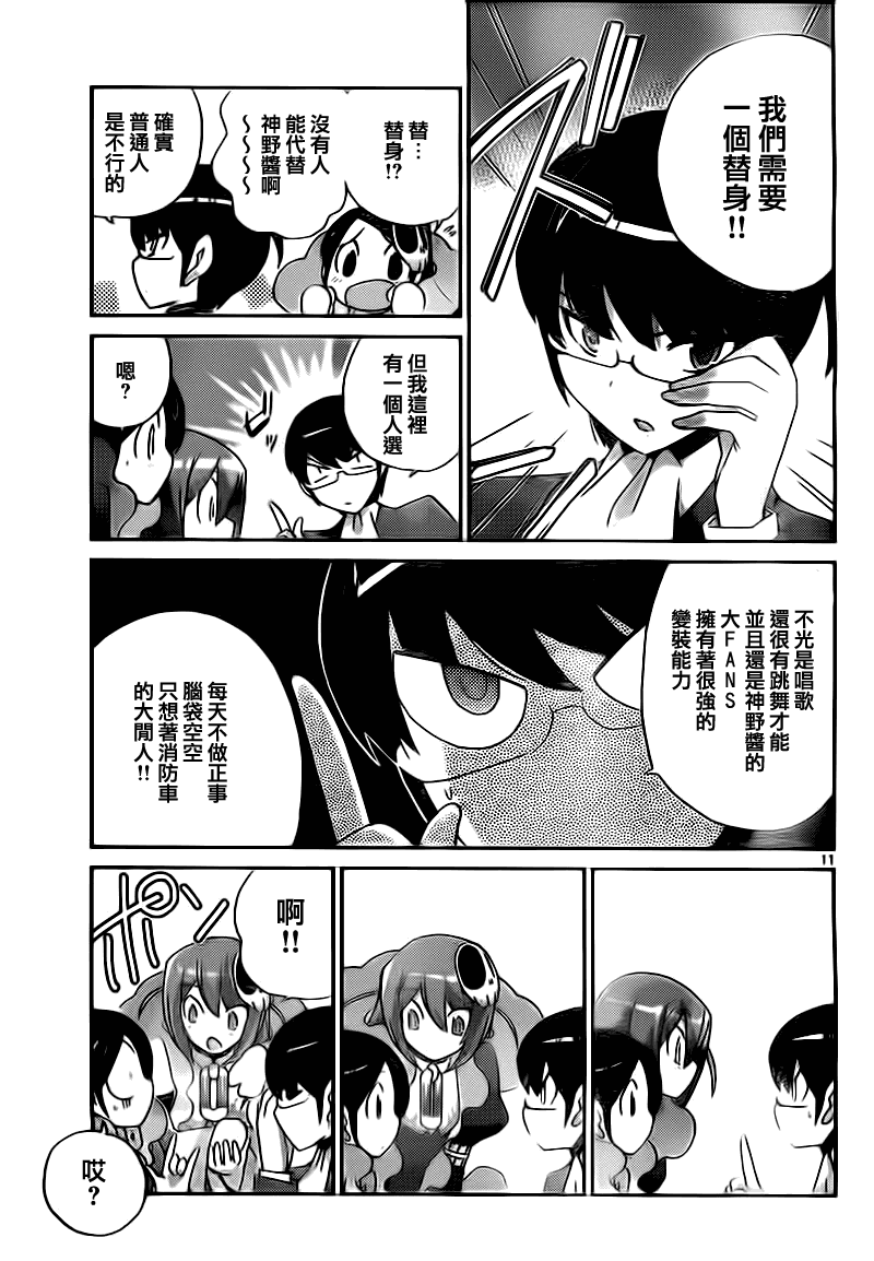 《只有神知道的世界》漫画 神之境界118集