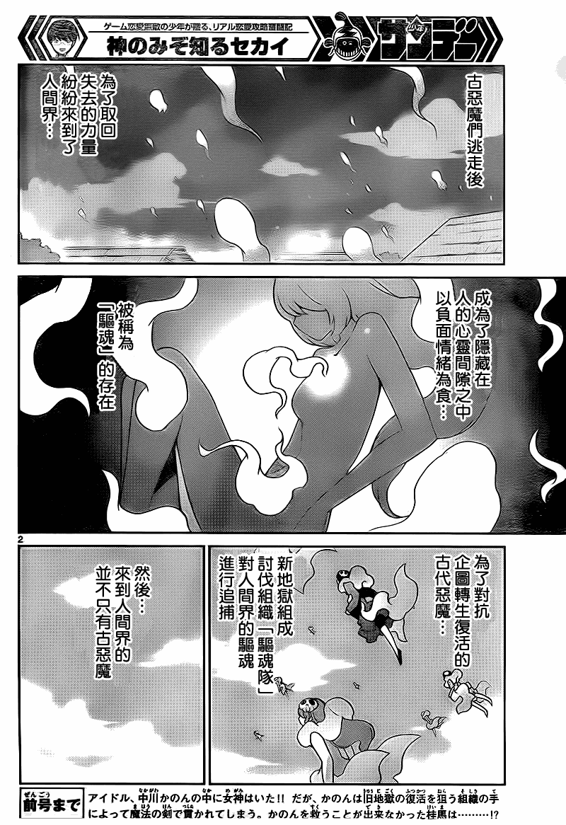 《只有神知道的世界》漫画 神之境界117集