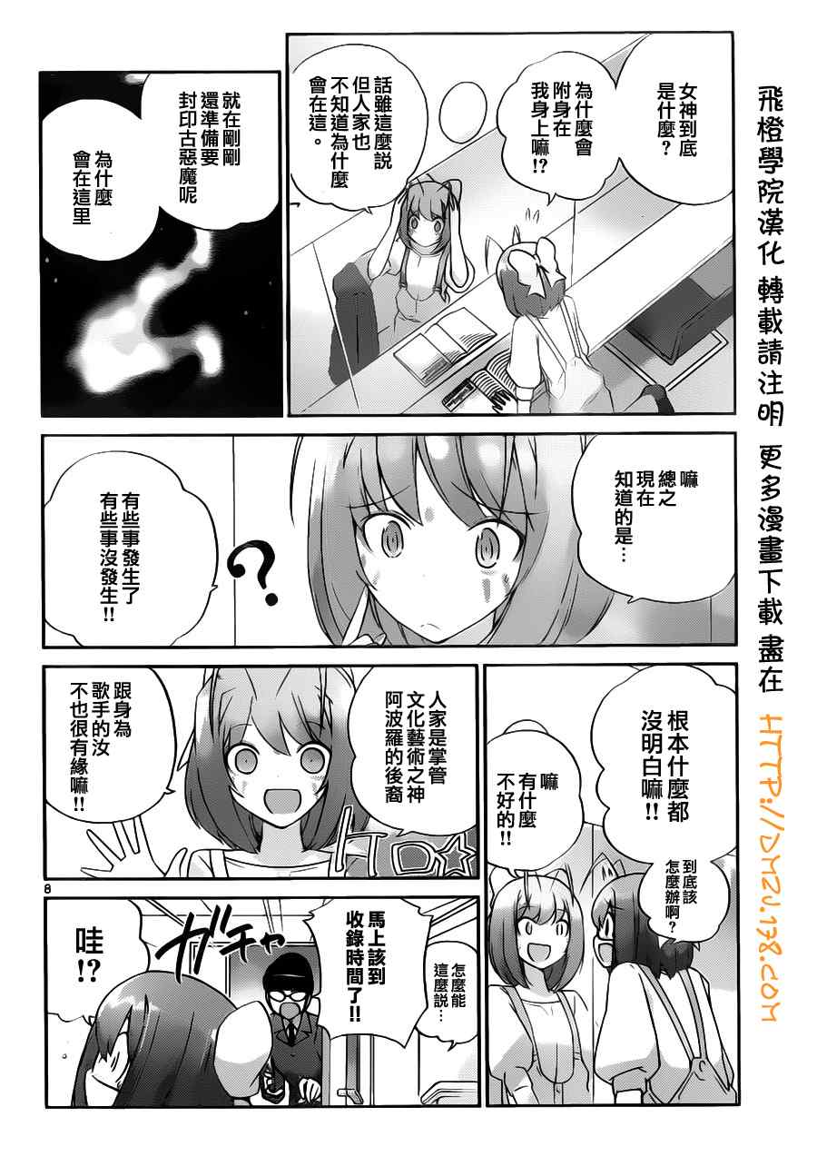 《只有神知道的世界》漫画 神之境界114集