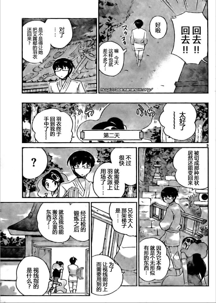 《只有神知道的世界》漫画 神之境界096集