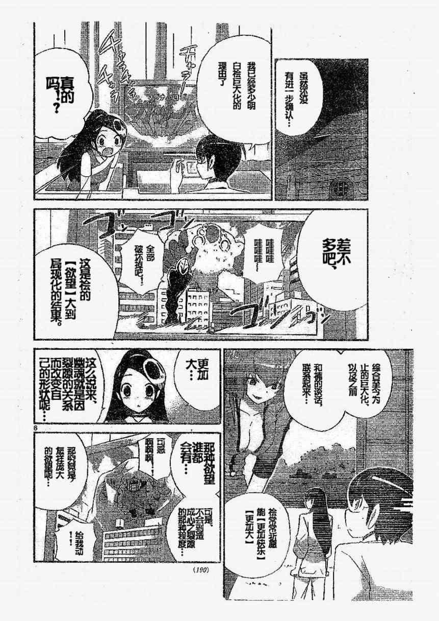 《只有神知道的世界》漫画 神之境界095集