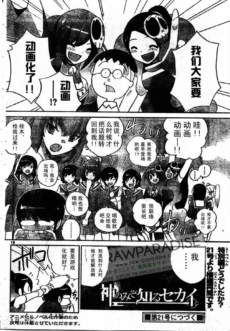 《只有神知道的世界》漫画 神之境界094集