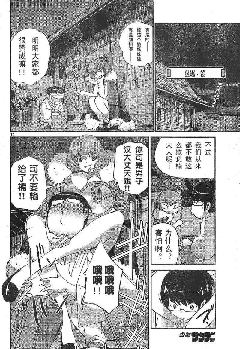 《只有神知道的世界》漫画 神之境界092集