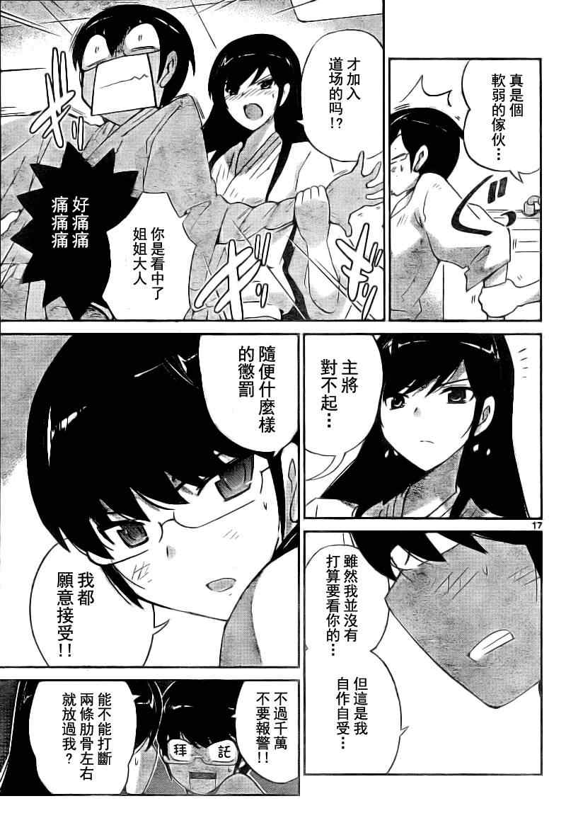 《只有神知道的世界》漫画 神之境界091集