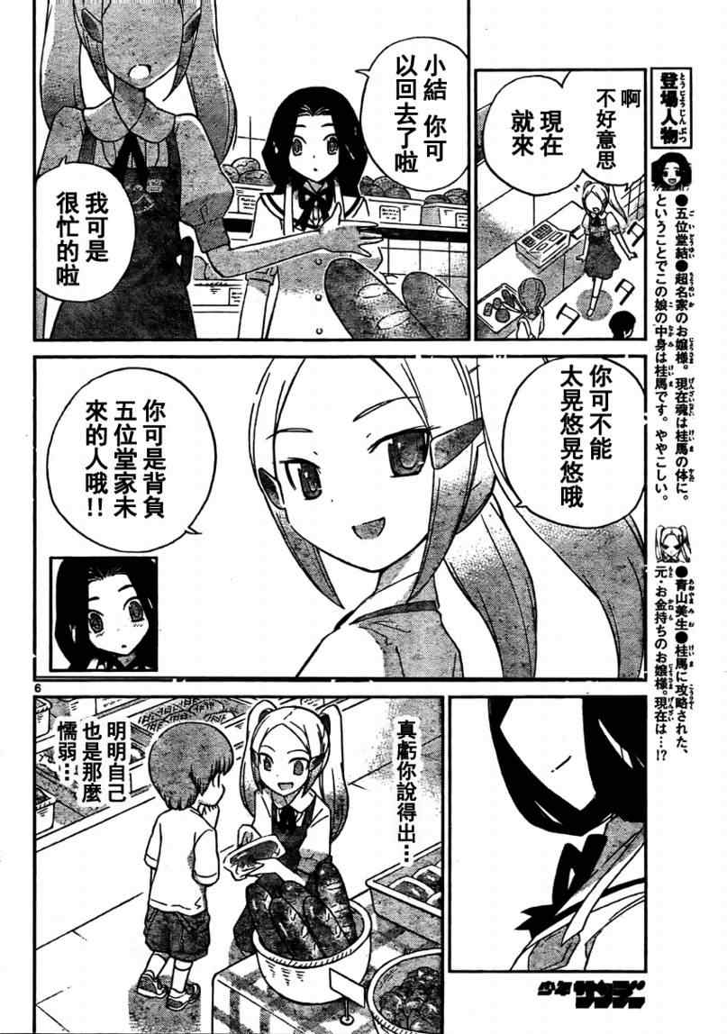 《只有神知道的世界》漫画 神之境界087集