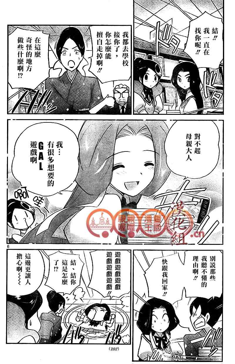 《只有神知道的世界》漫画 神之境界084集