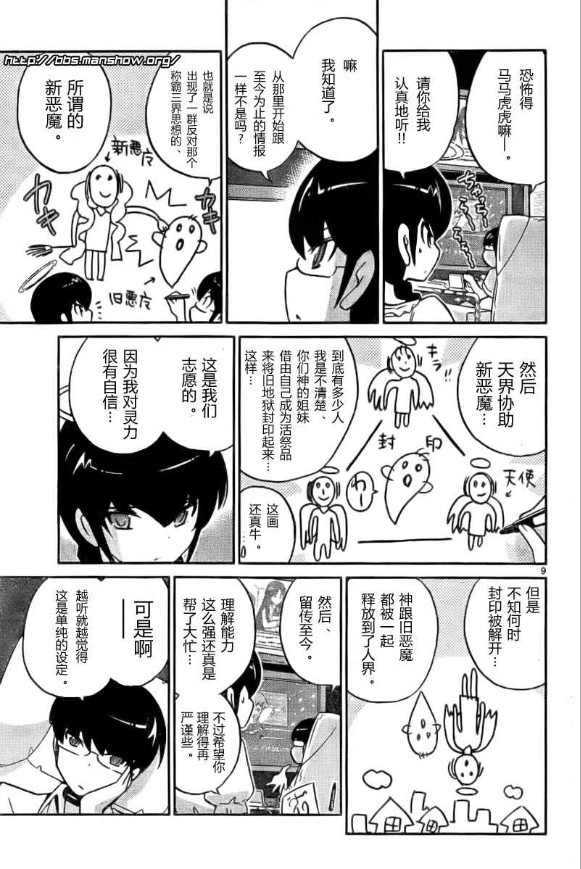 《只有神知道的世界》漫画 神之境界080集