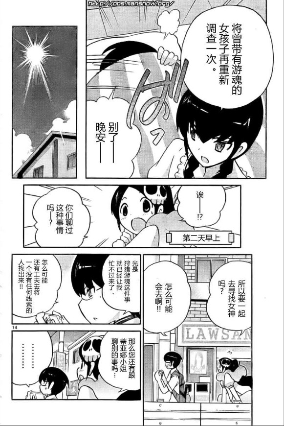 《只有神知道的世界》漫画 神之境界080集