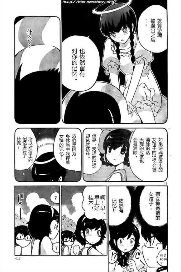 《只有神知道的世界》漫画 神之境界080集