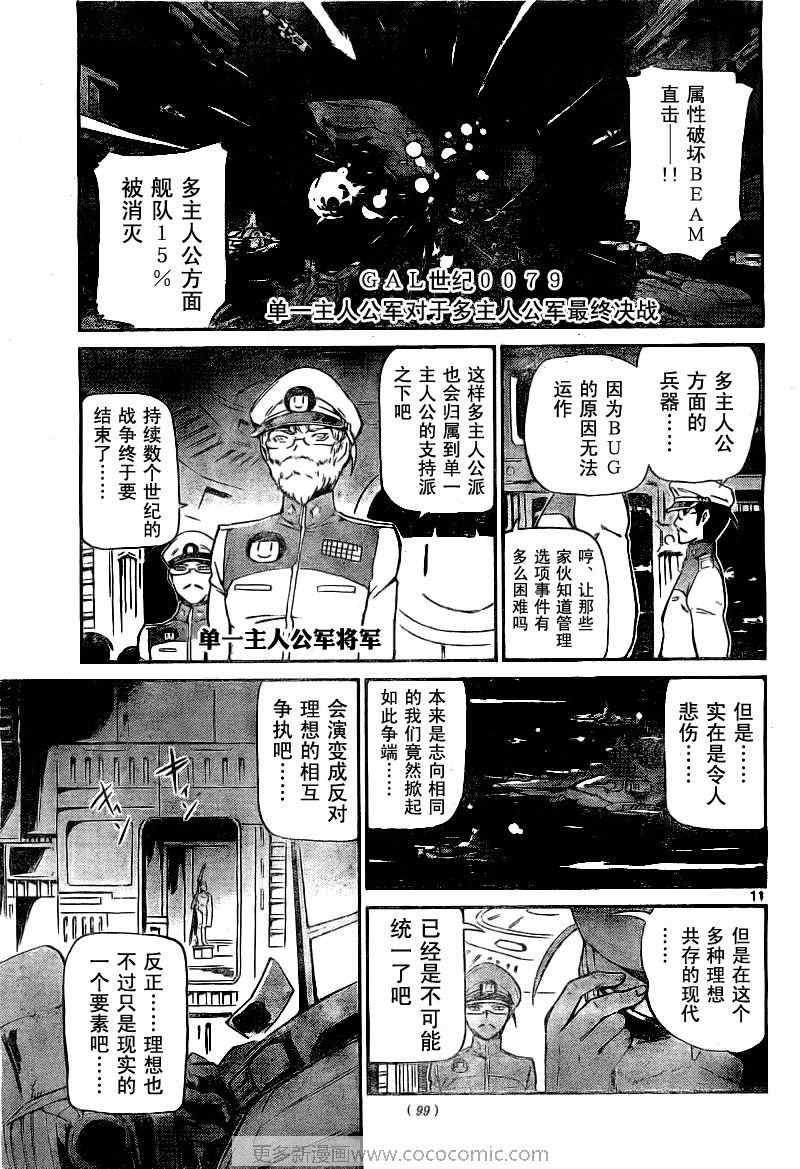 《只有神知道的世界》漫画 神之境界075集