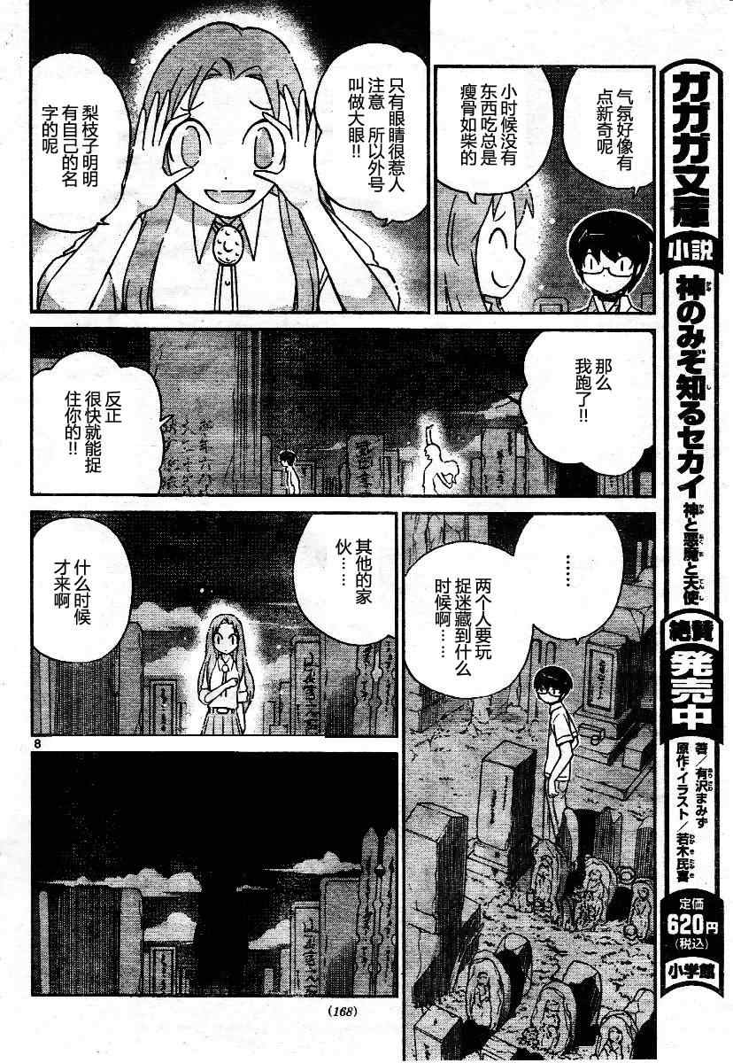 《只有神知道的世界》漫画 神之境界068集