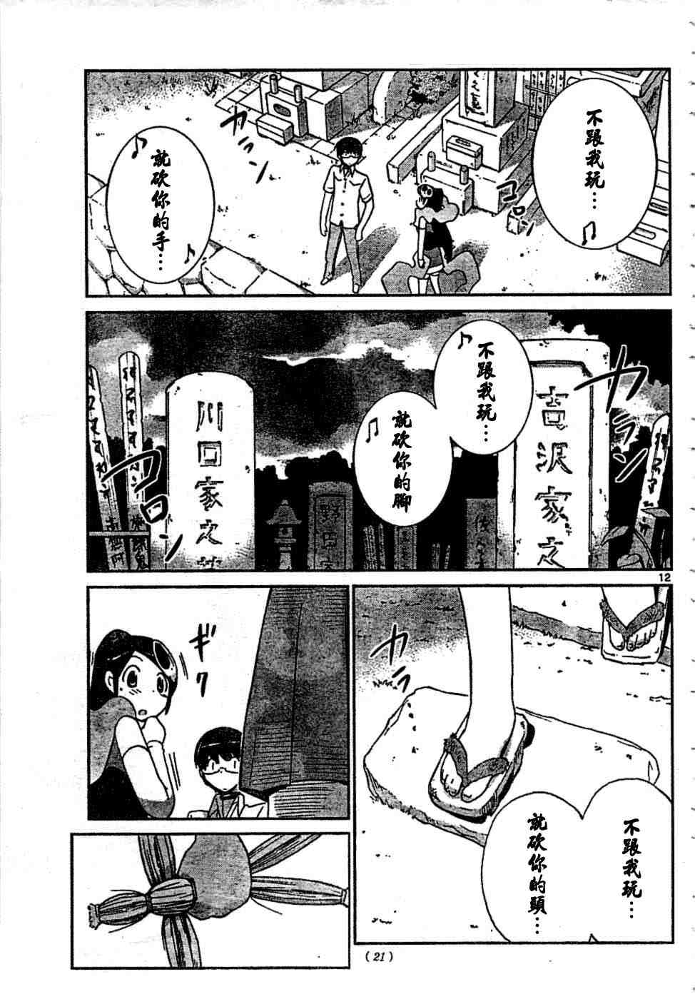 《只有神知道的世界》漫画 神之境界066集