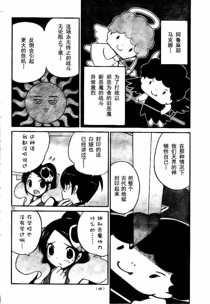 《只有神知道的世界》漫画 神之境界065集