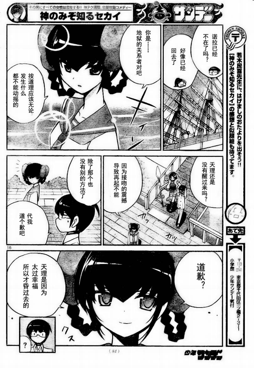 《只有神知道的世界》漫画 神之境界064集