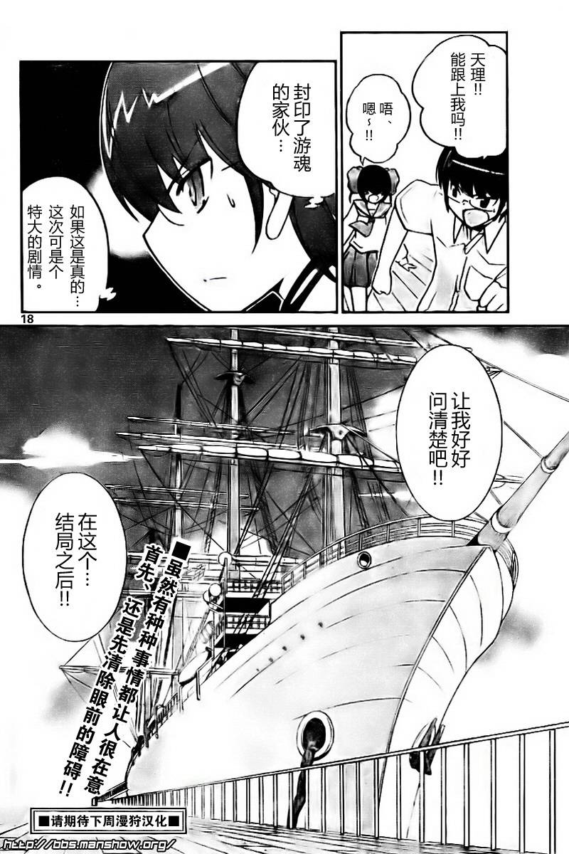 《只有神知道的世界》漫画 神之境界063集