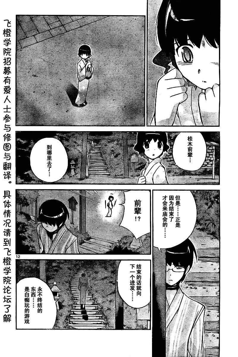 《只有神知道的世界》漫画 神之境界053集