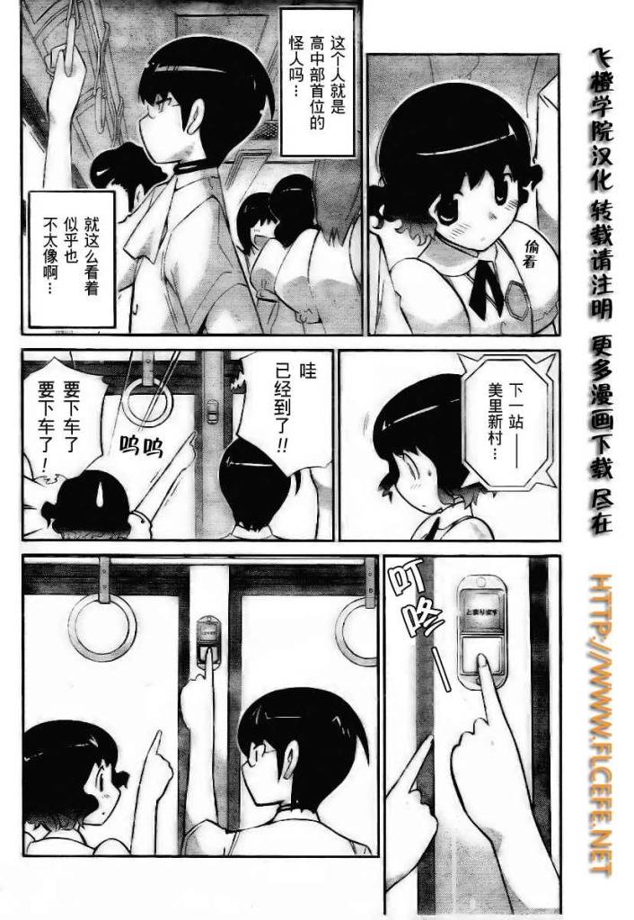 《只有神知道的世界》漫画 神之境界052集