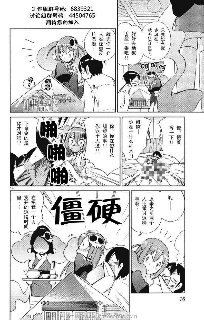 《只有神知道的世界》漫画 神之境界04卷