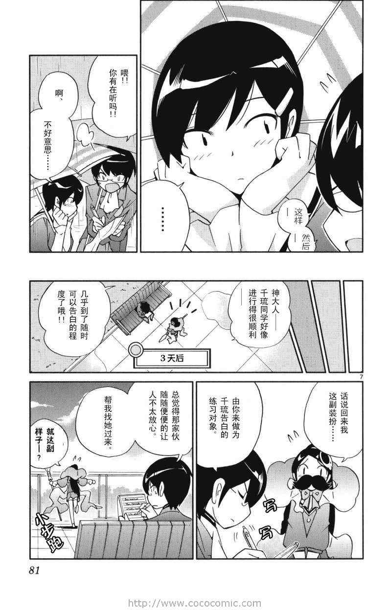 《只有神知道的世界》漫画 神之境界04卷