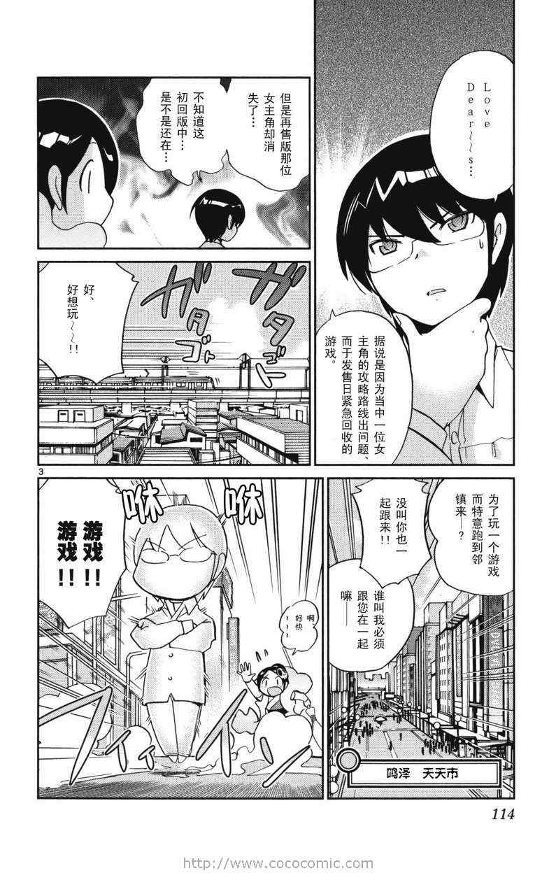 《只有神知道的世界》漫画 神之境界04卷