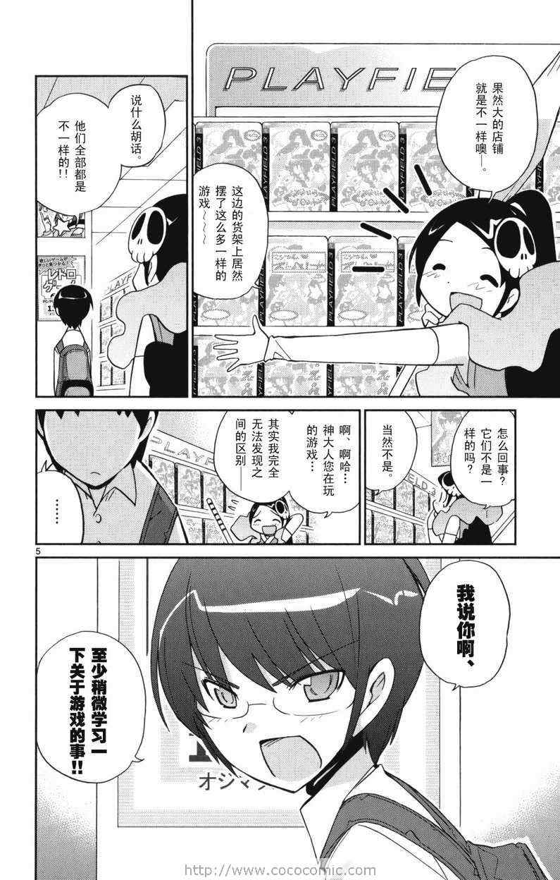 《只有神知道的世界》漫画 神之境界04卷