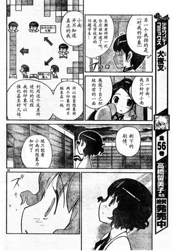 《只有神知道的世界》漫画 神之境界051集