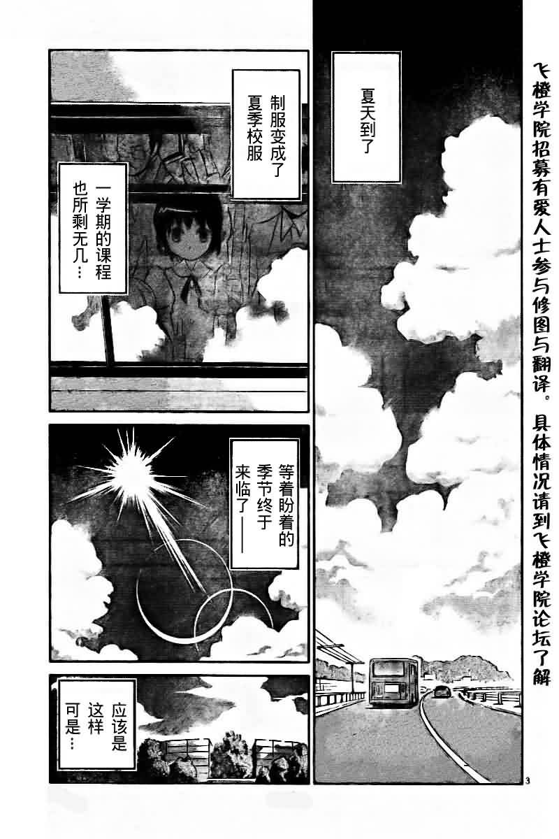 《只有神知道的世界》漫画 神之境界050集