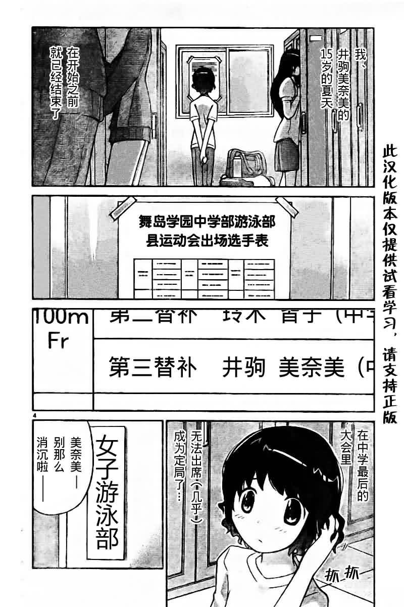 《只有神知道的世界》漫画 神之境界050集