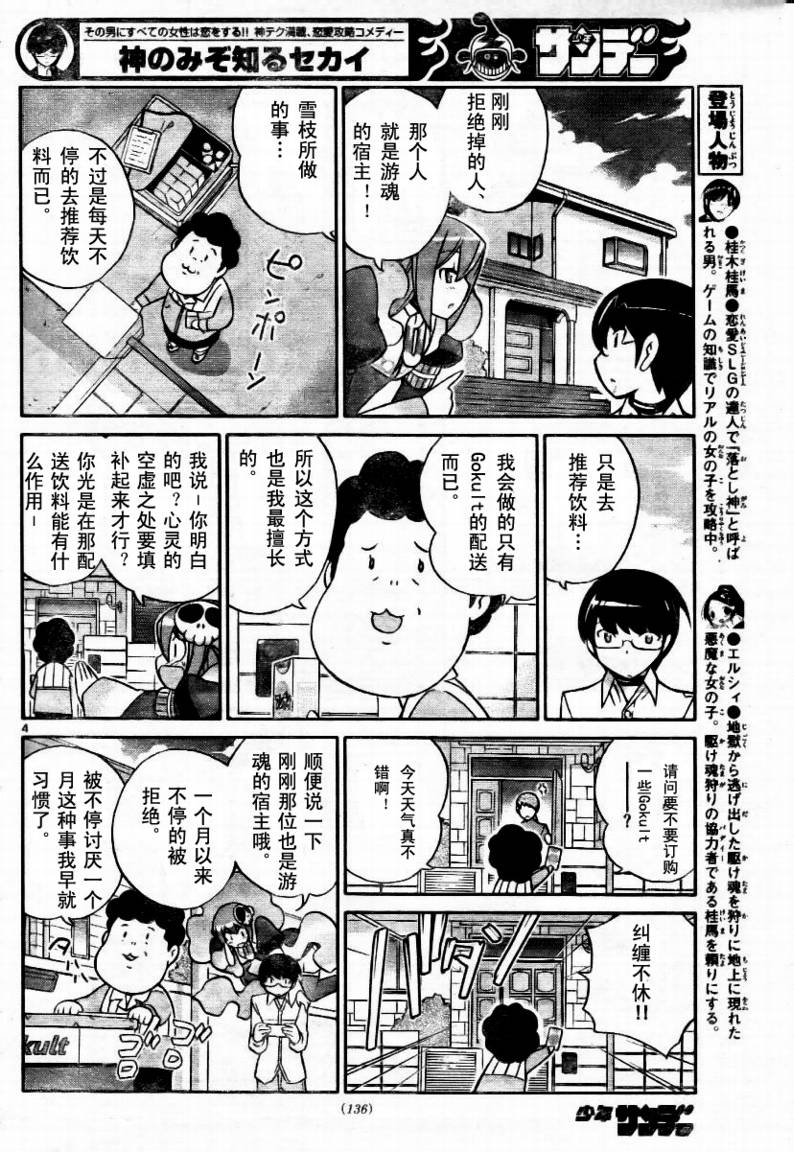 《只有神知道的世界》漫画 神之境界049集