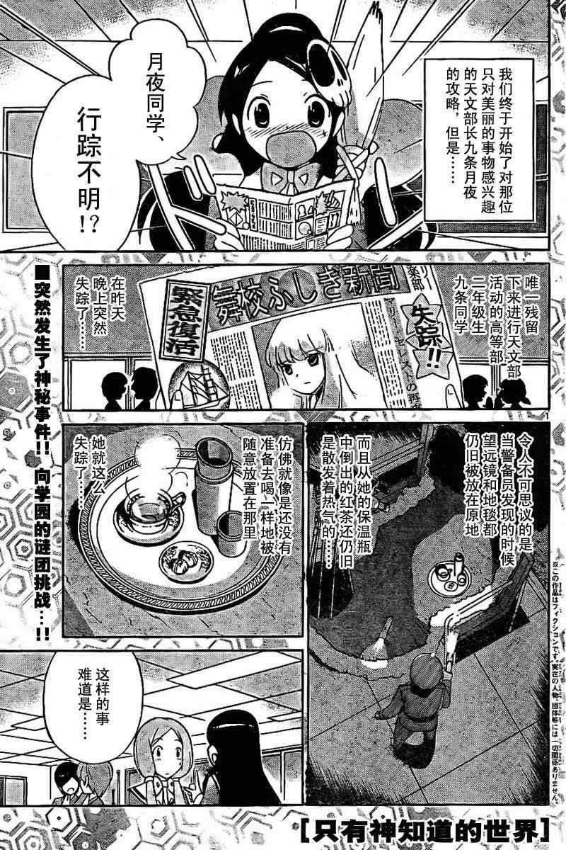 《只有神知道的世界》漫画 神之境界044集