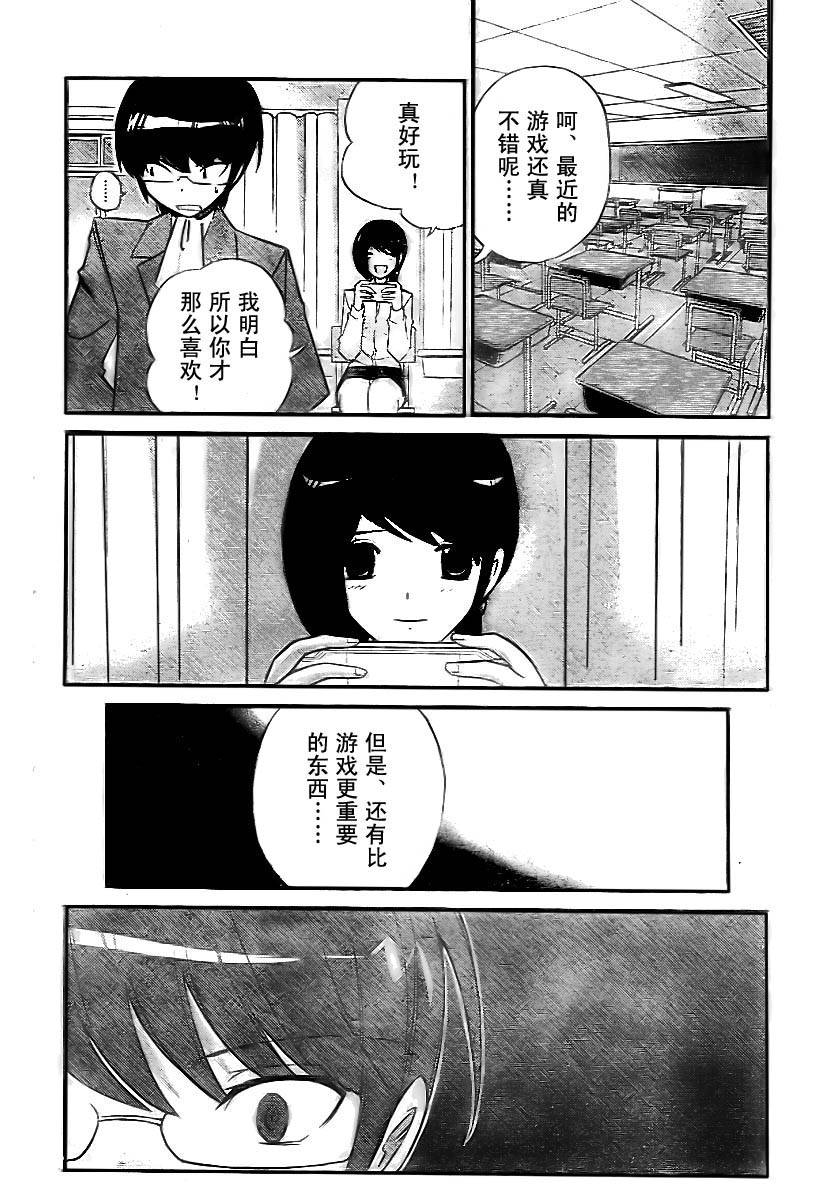 《只有神知道的世界》漫画 神之境界038集