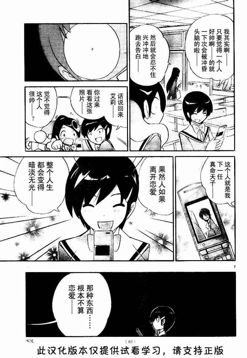 《只有神知道的世界》漫画 神之境界029集