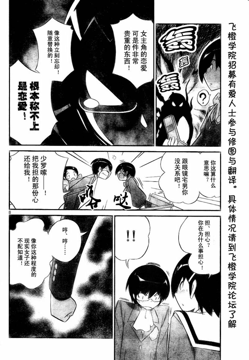 《只有神知道的世界》漫画 神之境界029集