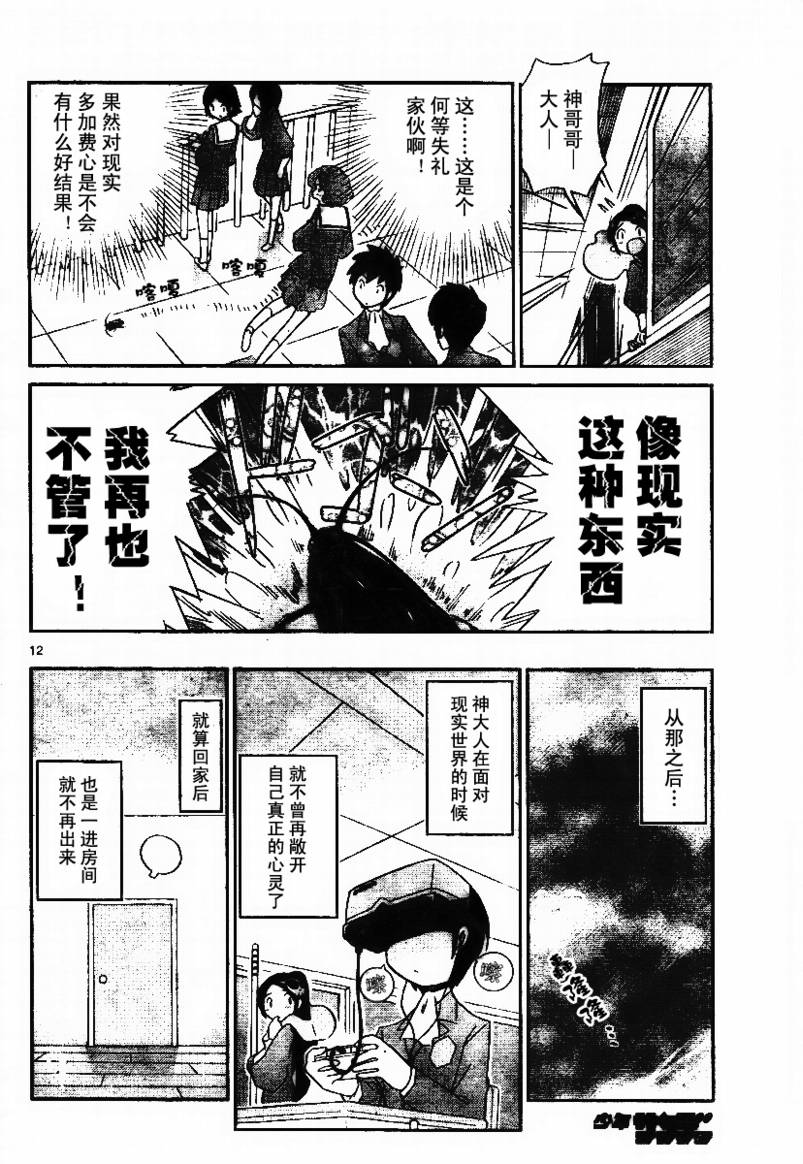 《只有神知道的世界》漫画 神之境界029集