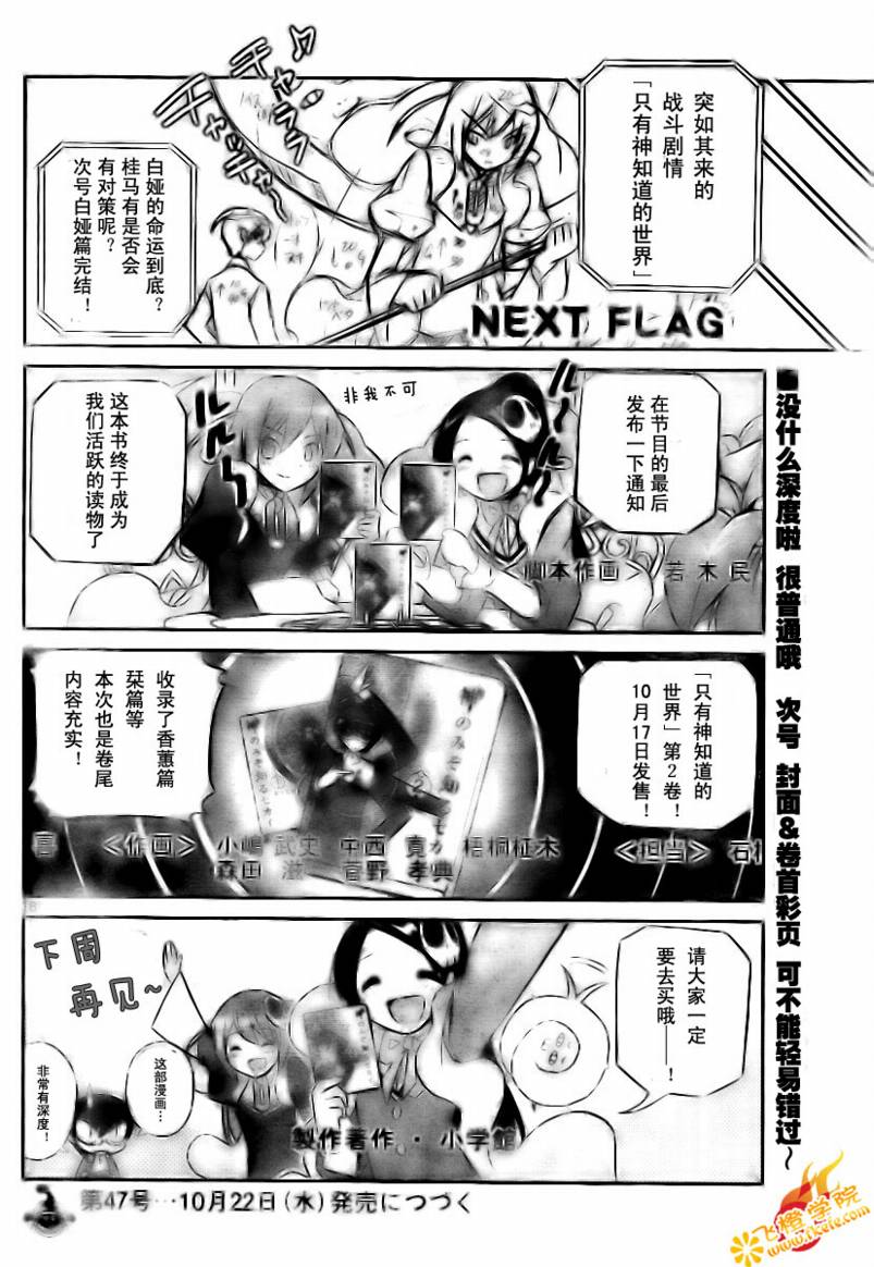 《只有神知道的世界》漫画 神之境界025集