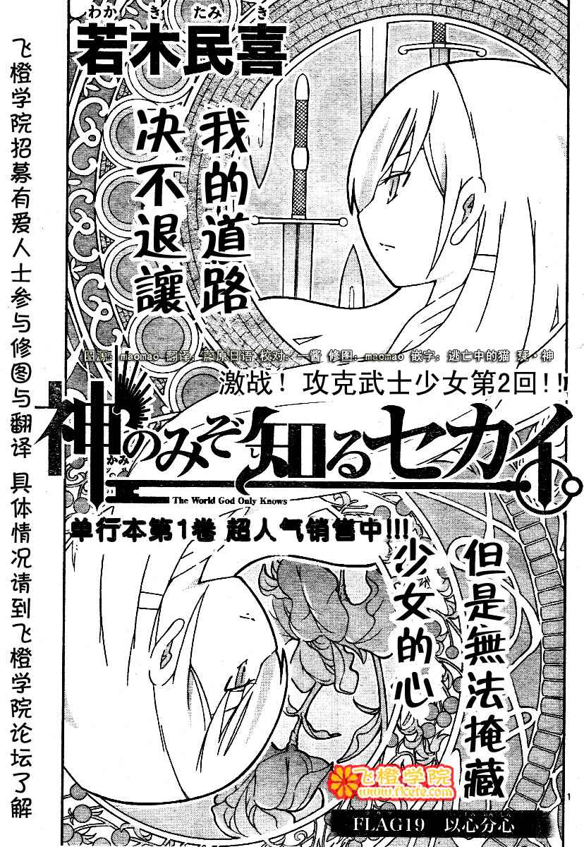 《只有神知道的世界》漫画 神之境界019集