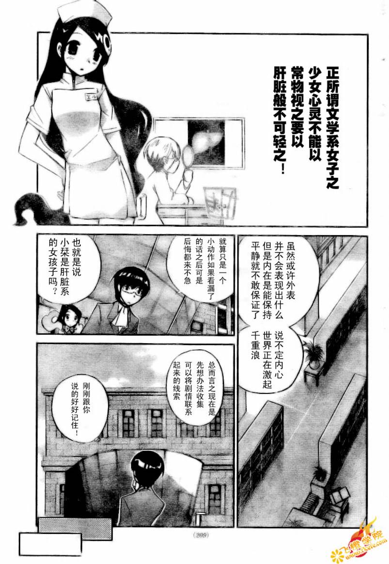 《只有神知道的世界》漫画 神之境界015集