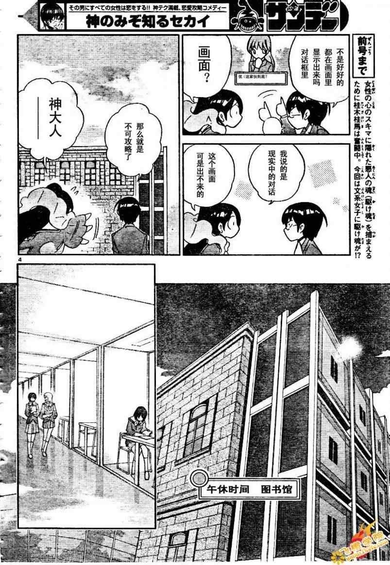 《只有神知道的世界》漫画 神之境界014集