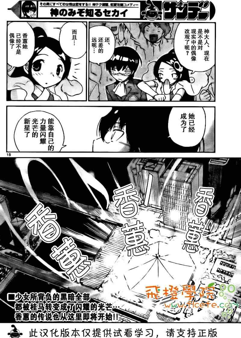 《只有神知道的世界》漫画 神之境界010集