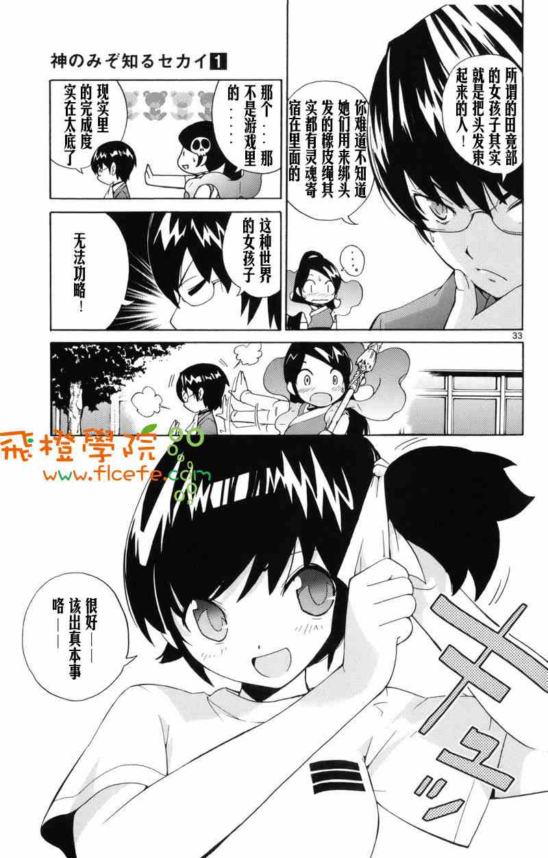 《只有神知道的世界》漫画 神之境界01卷