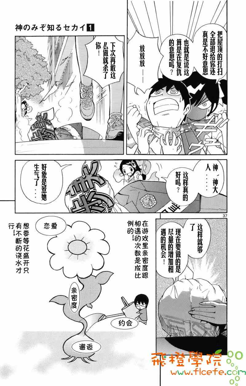 《只有神知道的世界》漫画 神之境界01卷