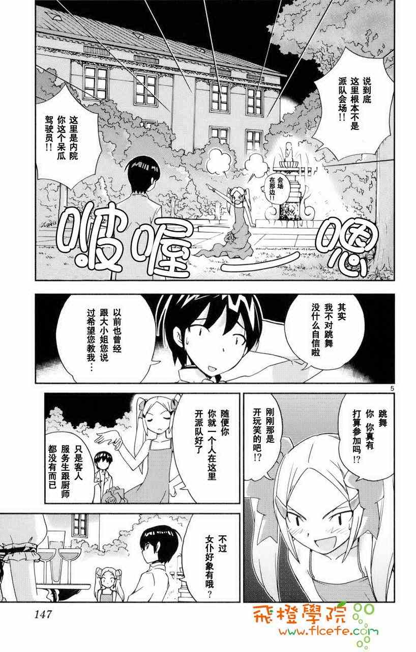 《只有神知道的世界》漫画 神之境界01卷