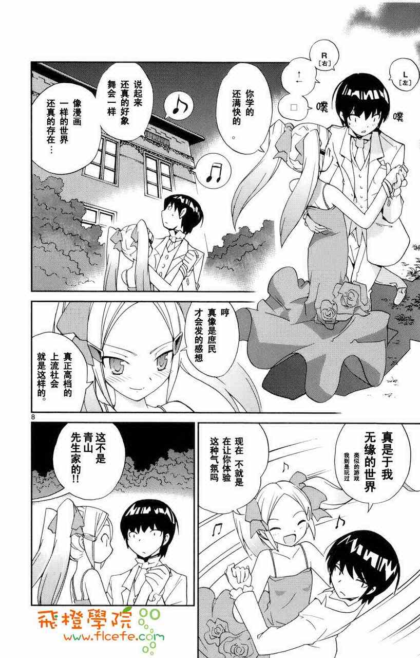 《只有神知道的世界》漫画 神之境界01卷