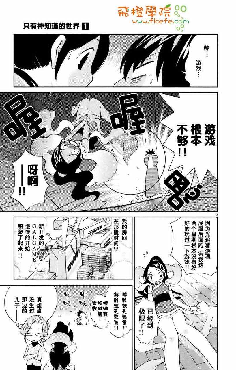 《只有神知道的世界》漫画 神之境界01卷