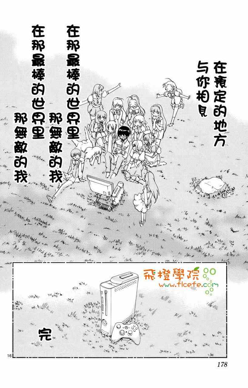 《只有神知道的世界》漫画 神之境界01卷