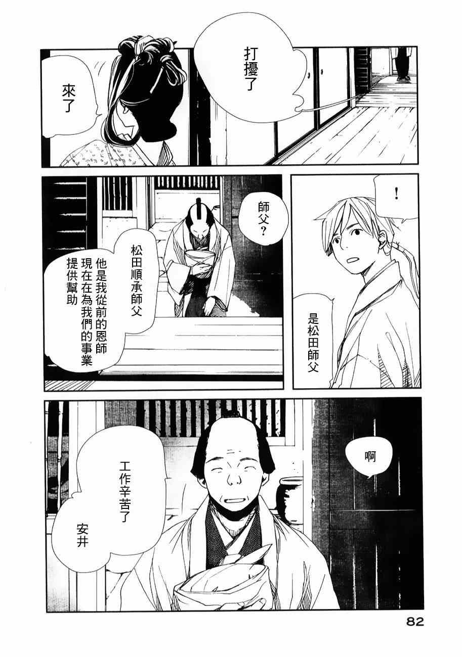 《天地明察》漫画 027集