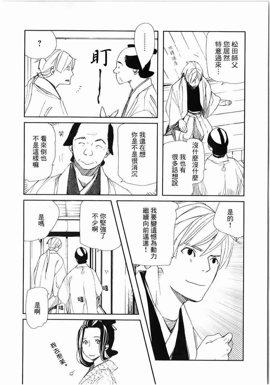 《天地明察》漫画 027集