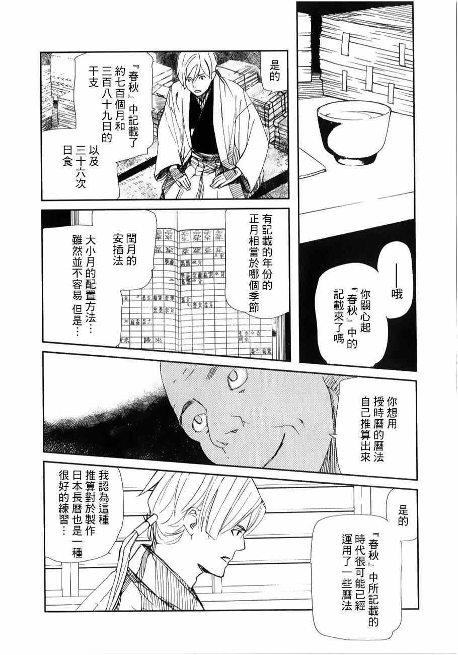 《天地明察》漫画 027集