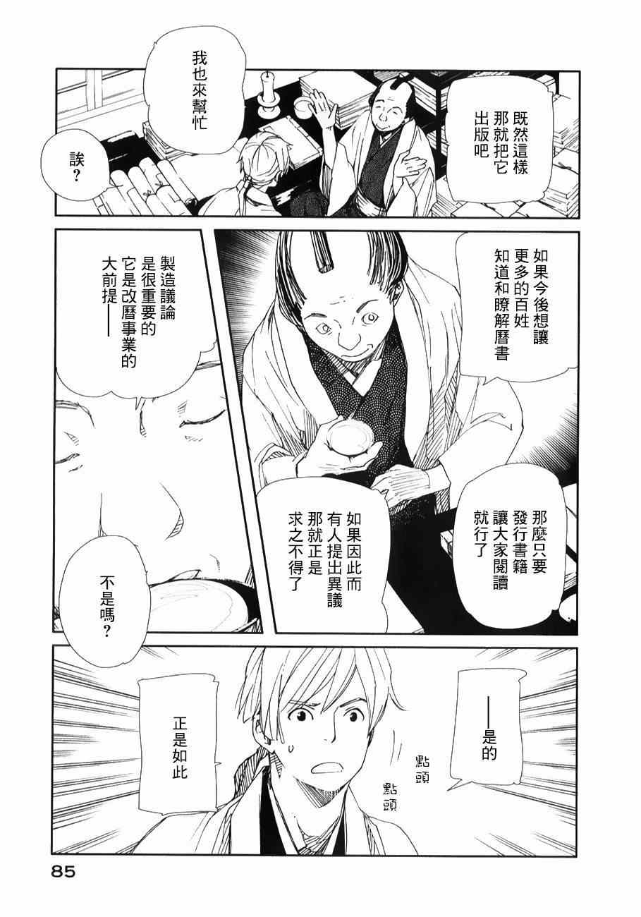 《天地明察》漫画 027集