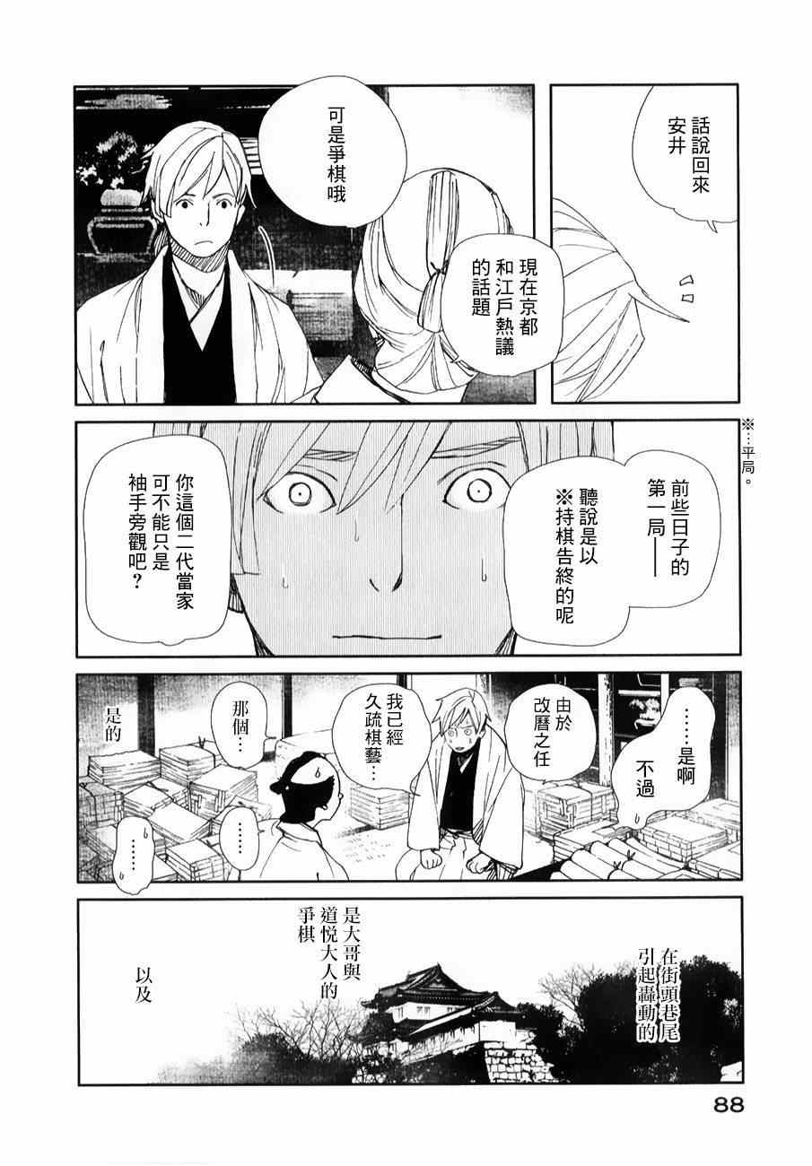 《天地明察》漫画 027集